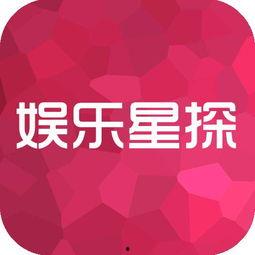 每日爆料娱乐八卦网下载,娱乐圈最新八卦揭秘，明星幕后故事大公开！